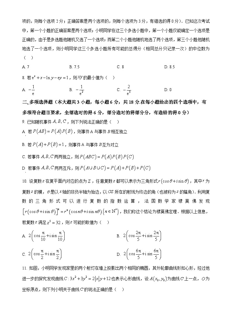贵州省遵义市余庆中学2024-2025学年高三上学期11月期中考试数学试题（原卷版）-A4第2页
