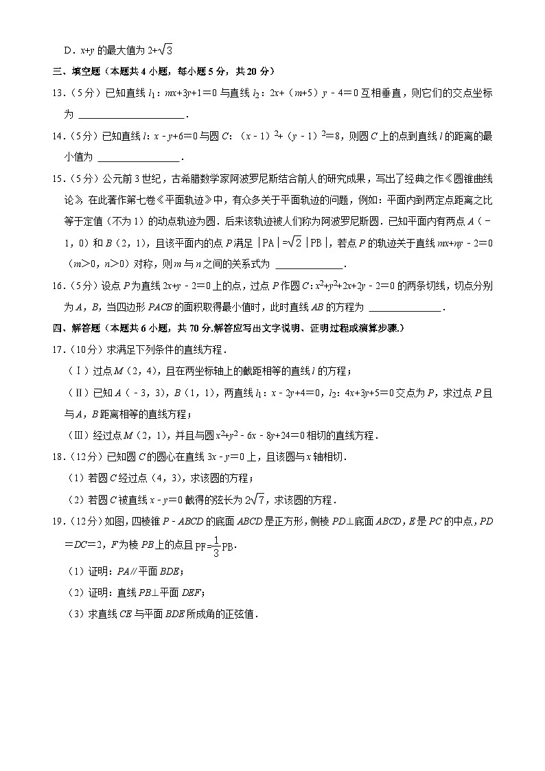 海南省海口市北京师范大学海口附属学校2023-2024学年高二上学期期中考试数学试卷-A4第3页