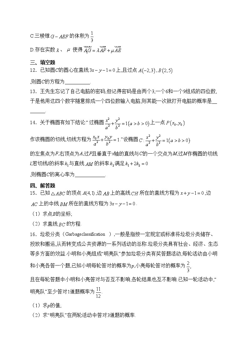 湖北省武汉市常青联合体2024-2025学年高二上学期期中考试数学试卷(含答案)第3页