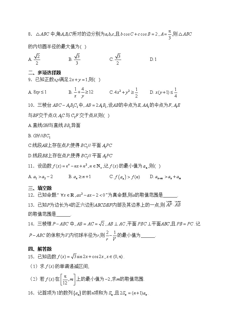 湖南省三湘名校教育联盟2025届高三上学期第二次大联考数学试卷(含答案)第2页