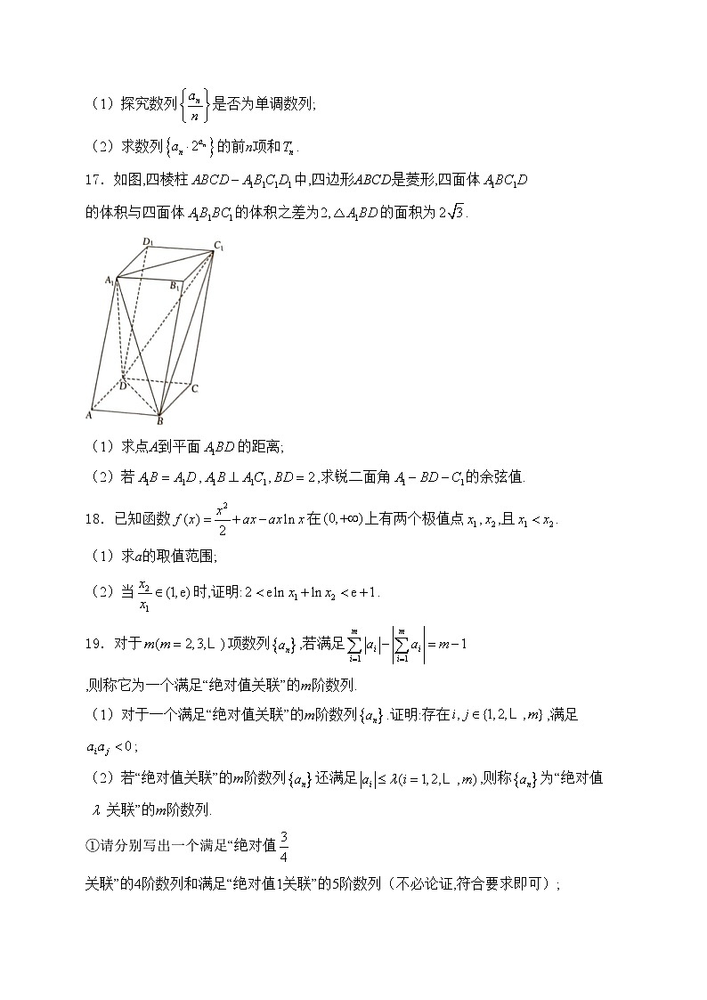 湖南省三湘名校教育联盟2025届高三上学期第二次大联考数学试卷(含答案)第3页