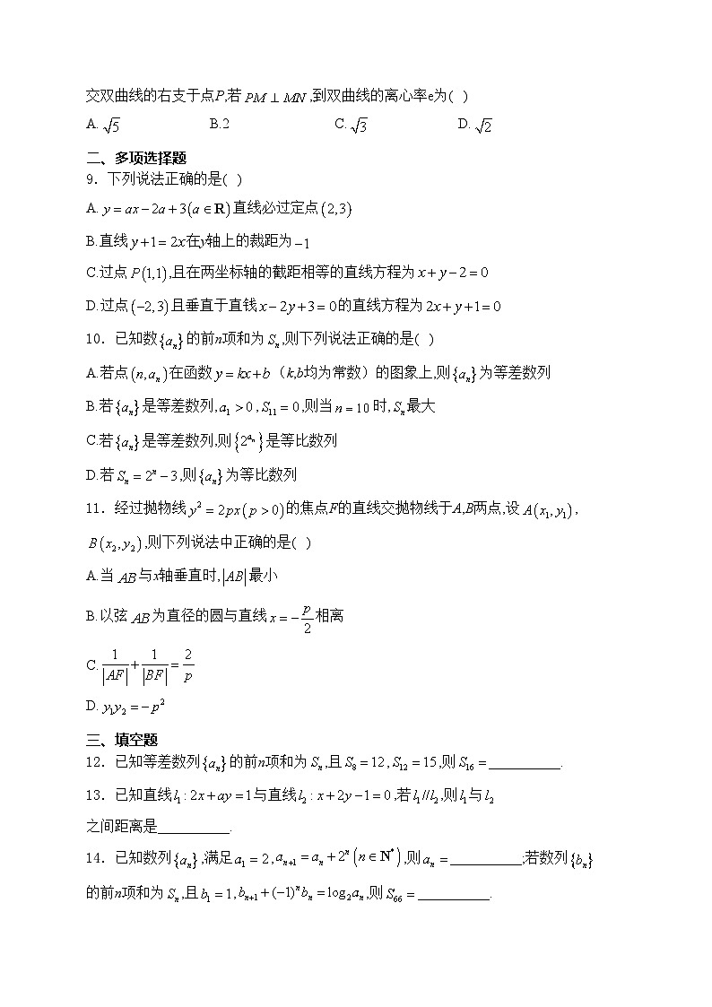 吉林省吉林市八校2024-2025学年高二上学期11月月考数学试卷(含答案)第2页