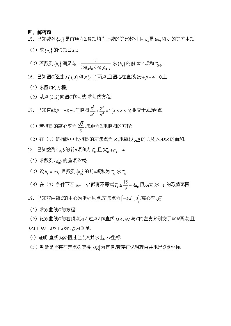 吉林省吉林市八校2024-2025学年高二上学期11月月考数学试卷(含答案)第3页