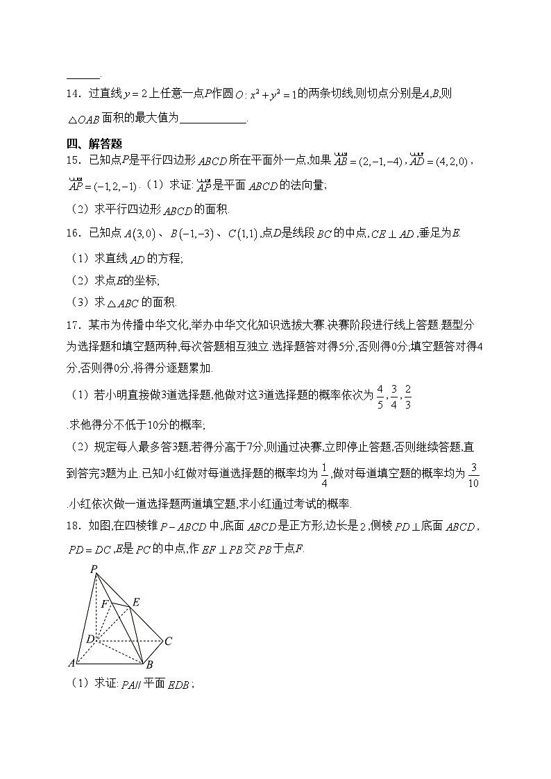 荆州市沙市第一中学2024-2025学年高二上学期11月期中考试数学试卷(含答案)第3页