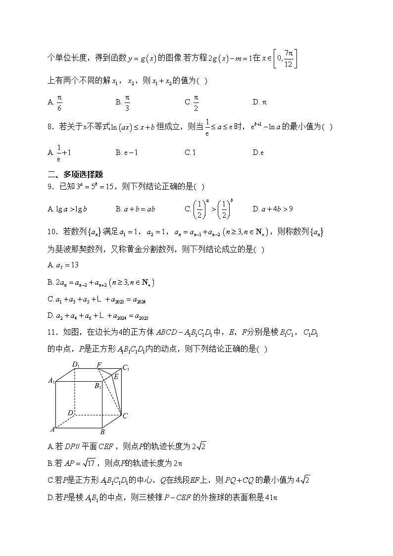 山东省青岛第五十八中学2025届高三上学期期中考试数学试卷(含答案)第2页