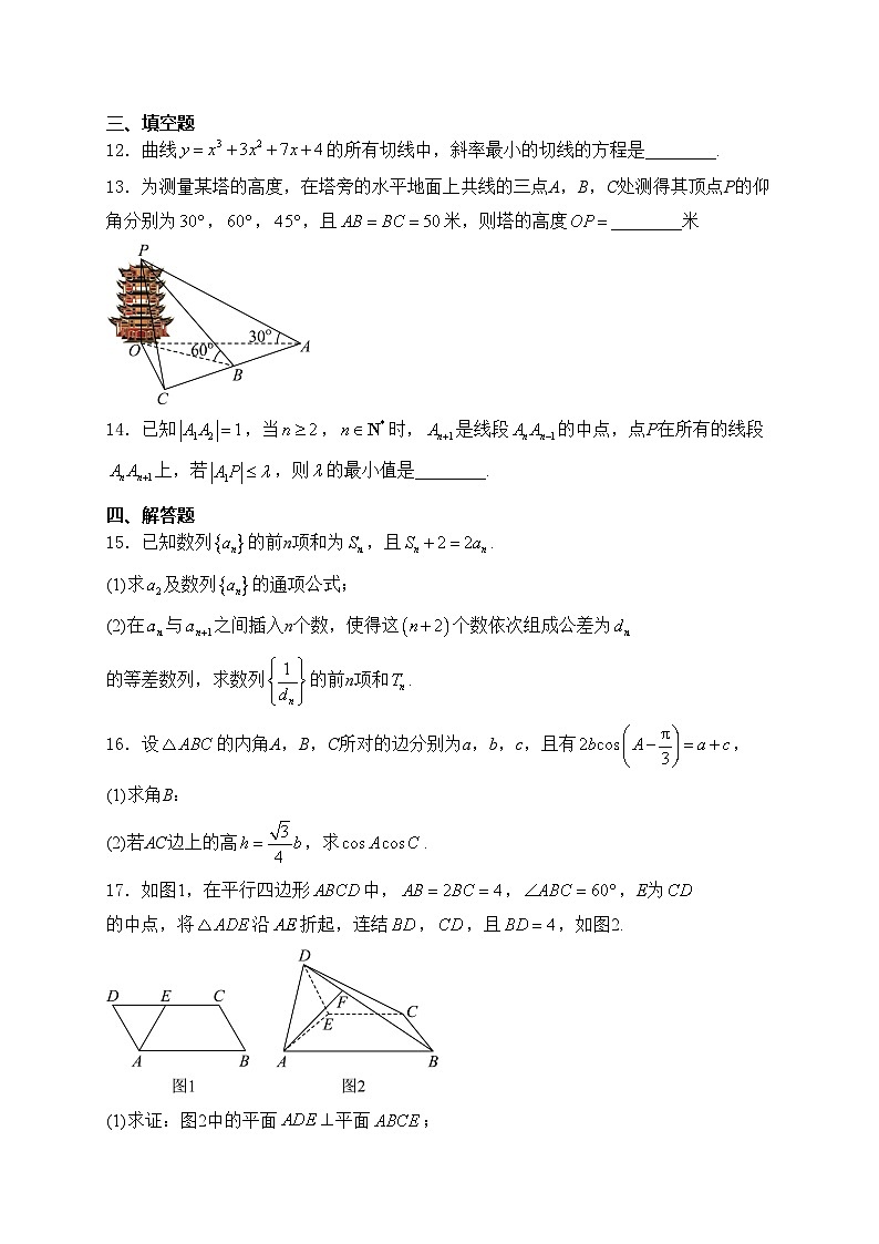 山东省青岛第五十八中学2025届高三上学期期中考试数学试卷(含答案)第3页