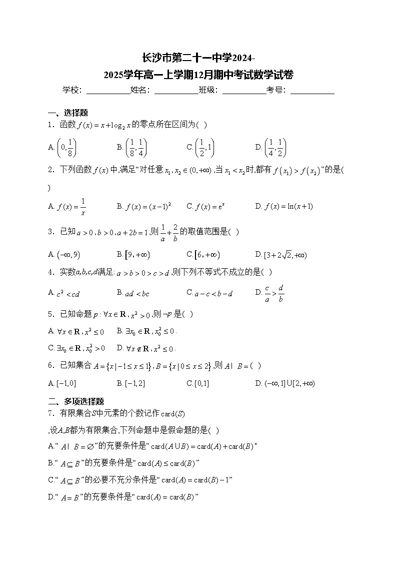 长沙市第二十一中学2024-2025学年高一上学期12月期中考试数学试卷(含答案)第1页