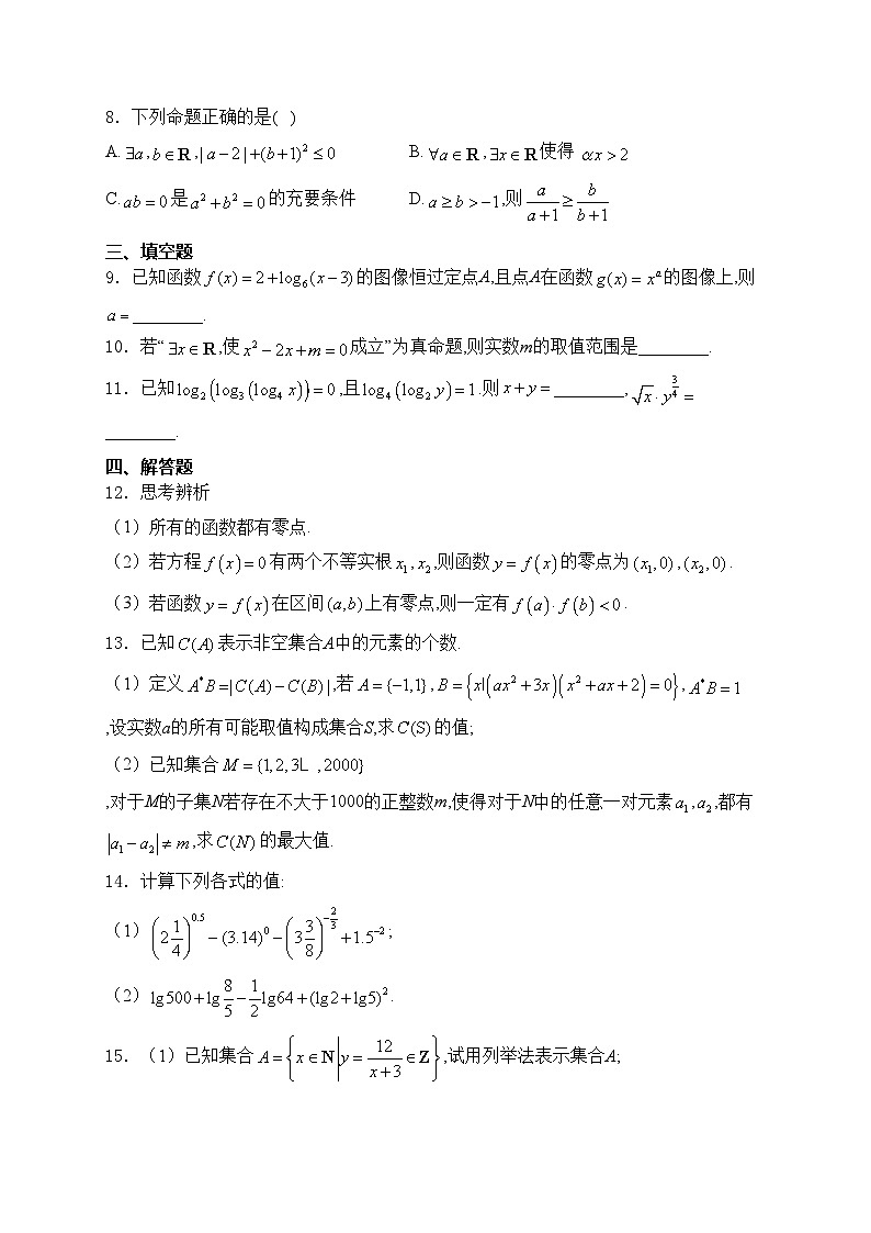 长沙市第二十一中学2024-2025学年高一上学期12月期中考试数学试卷(含答案)第2页