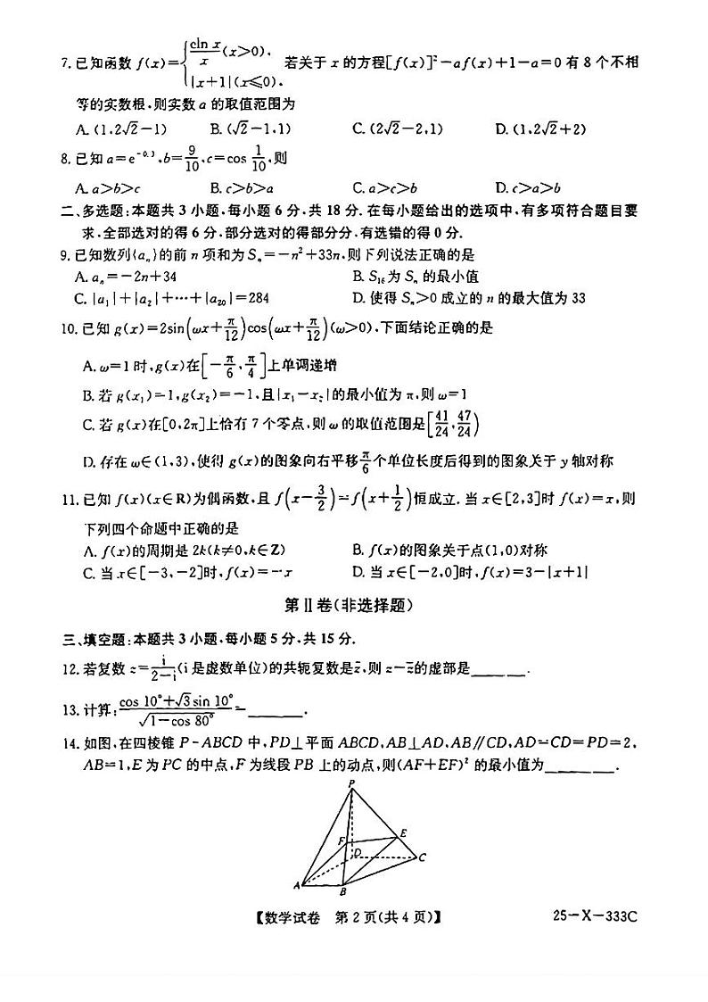 安徽省六安市毛坦厂中学2024-2025学年高三上学期11月月考数学试题第2页