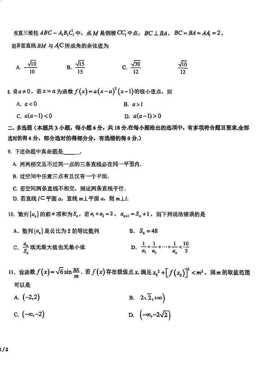 吉林省东北师范大学附属中学2024-2025学年高三上学期数学大练习（十二）第2页