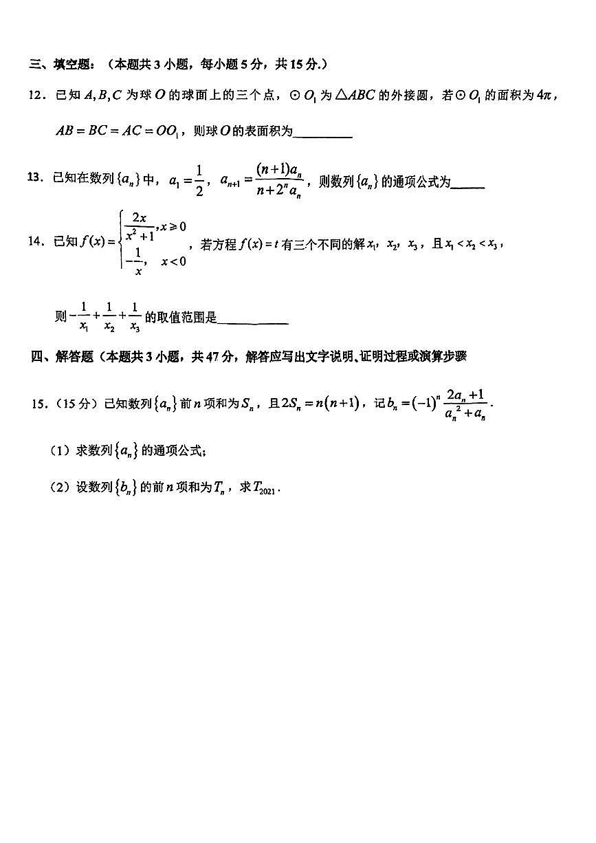 吉林省东北师范大学附属中学2024-2025学年高三上学期数学大练习（十二）第3页