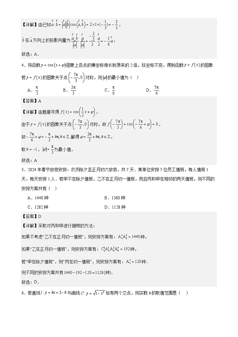 2025届高三上学期第四次联合测评高三数学解析版第2页