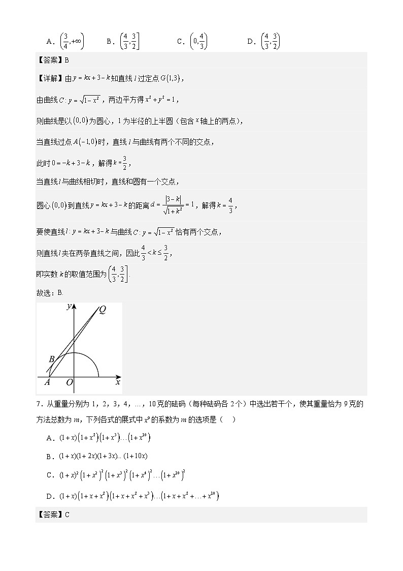 2025届高三上学期第四次联合测评高三数学解析版第3页