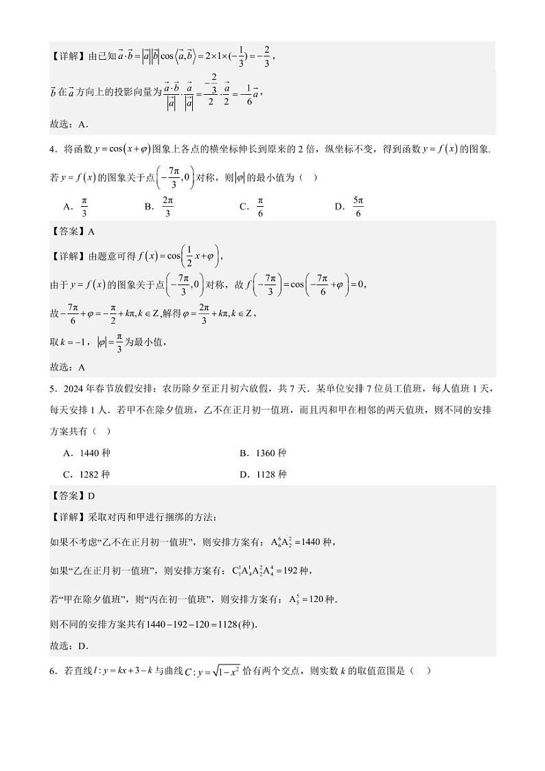 2025届高三上学期第四次联合测评高三数学解析版第2页
