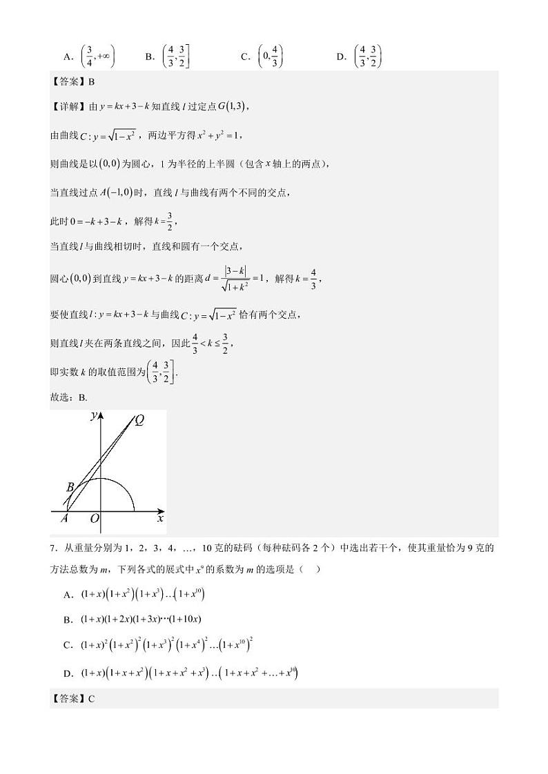 2025届高三上学期第四次联合测评高三数学解析版第3页