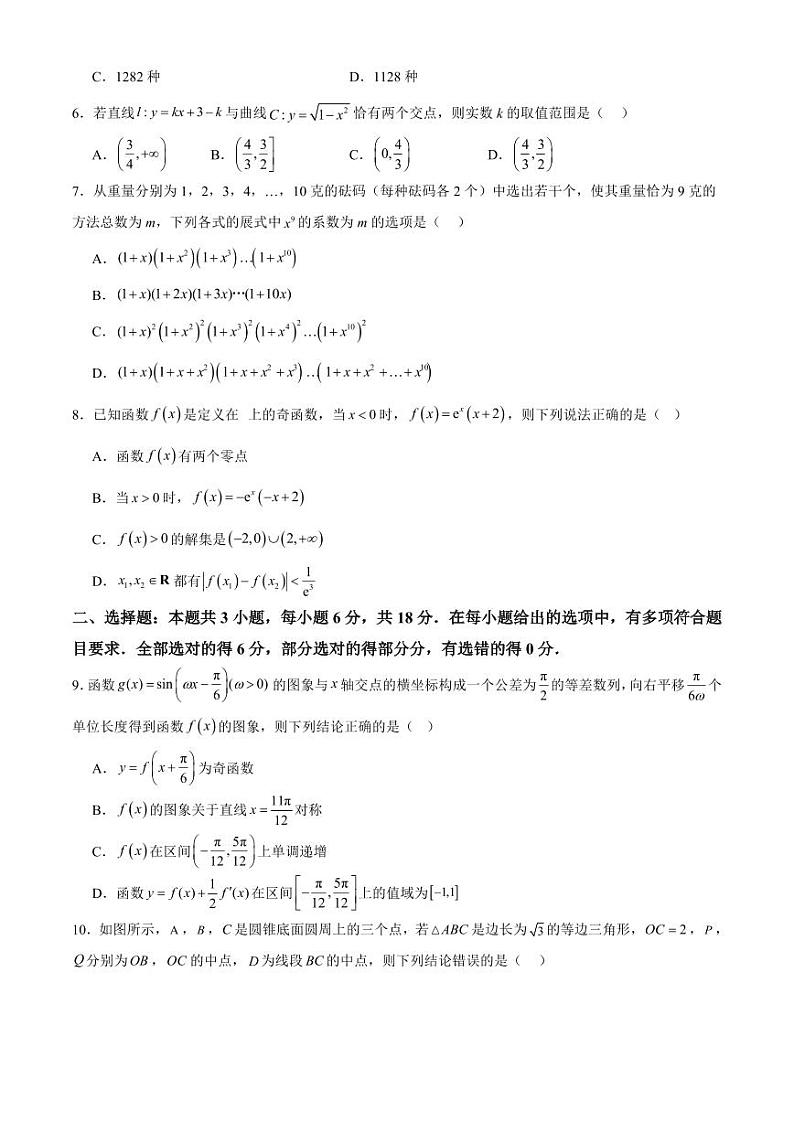 2025届高三上学期第四次联合测评高三数学第2页