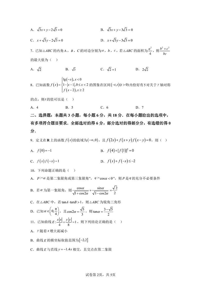 湖北省武汉市华中师范大学第一附属中学2025届高三上学期第二次考试数学第2页