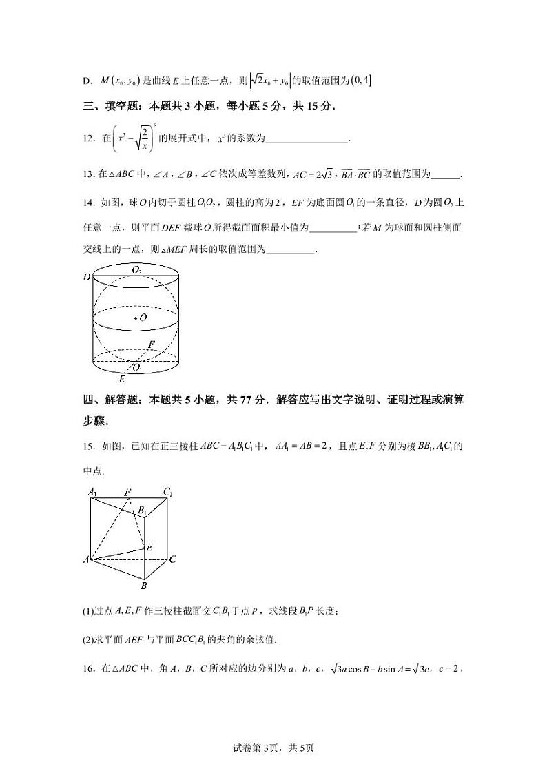 湖北省武汉市华中师范大学第一附属中学2025届高三上学期第二次考试数学第3页
