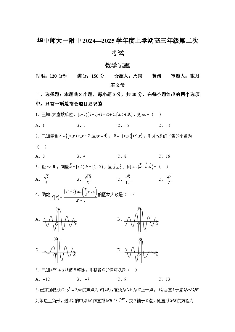 湖北省武汉市华中师范大学第一附属中学2025届高三上学期第二次考试数学第1页