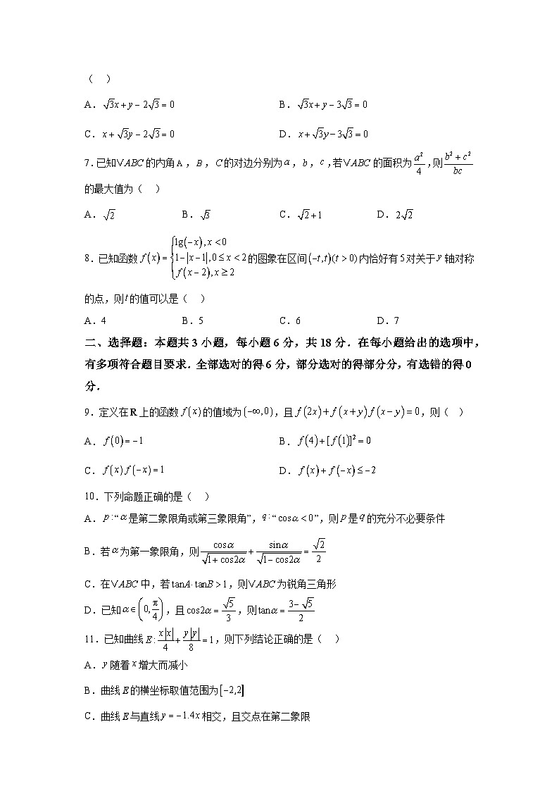 湖北省武汉市华中师范大学第一附属中学2025届高三上学期第二次考试数学第2页