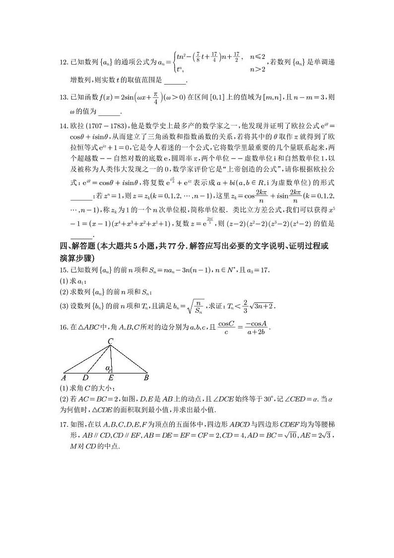 辽宁省八校2024-2025学年高三上学期12月联合教学质量检测数学试题+答案第3页