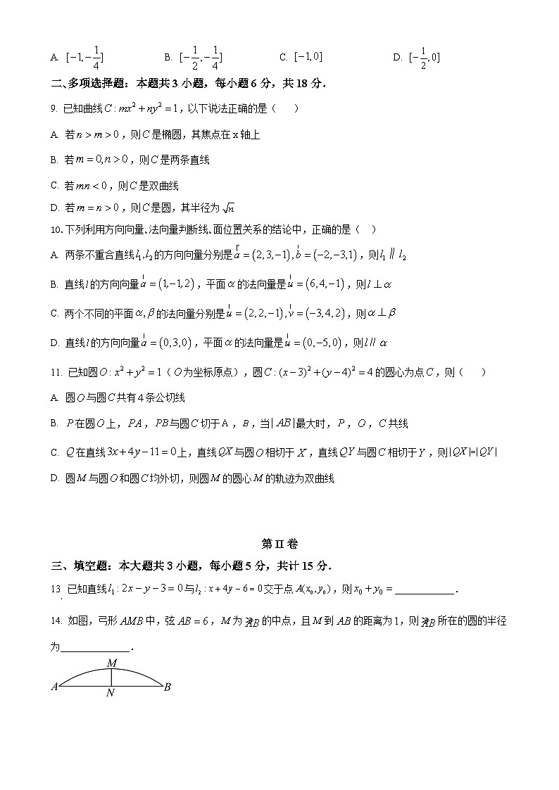 仁寿县2024-2025学年高二协作体期中联考数学第2页