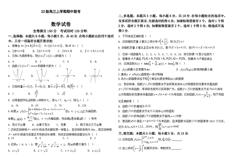 仁寿县22级高三上学期期中联考数学试题第1页