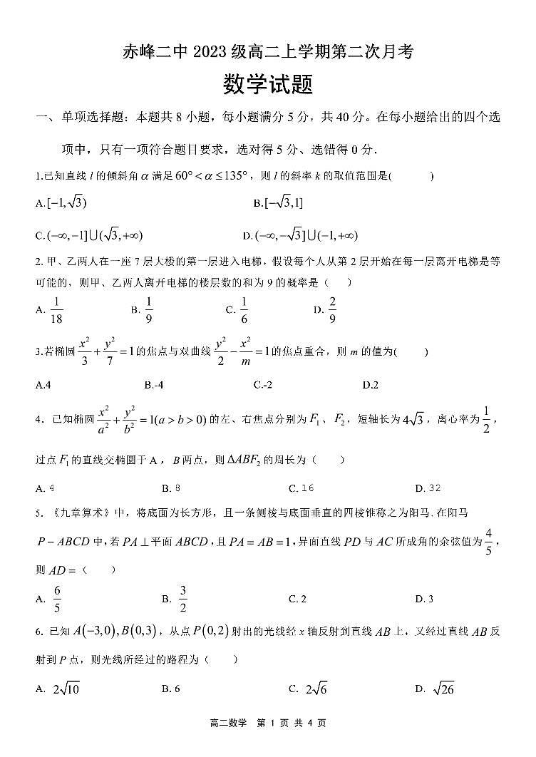 高二数学试题第1页