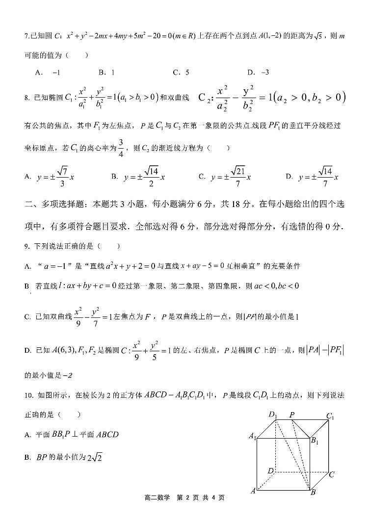 高二数学试题第2页