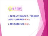 6.1.3任意角的三角函數(shù)(課件）-高一數(shù)學下冊同步（滬教版2020必修第二冊）