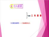 6.1.3任意角的三角函數(shù)(課件）-高一數(shù)學下冊同步（滬教版2020必修第二冊）