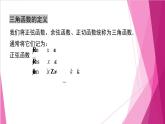 6.1.4同角三角函數(shù)基本關(guān)系（課件）-高一數(shù)學下冊同步（滬教版2020必修第二冊）