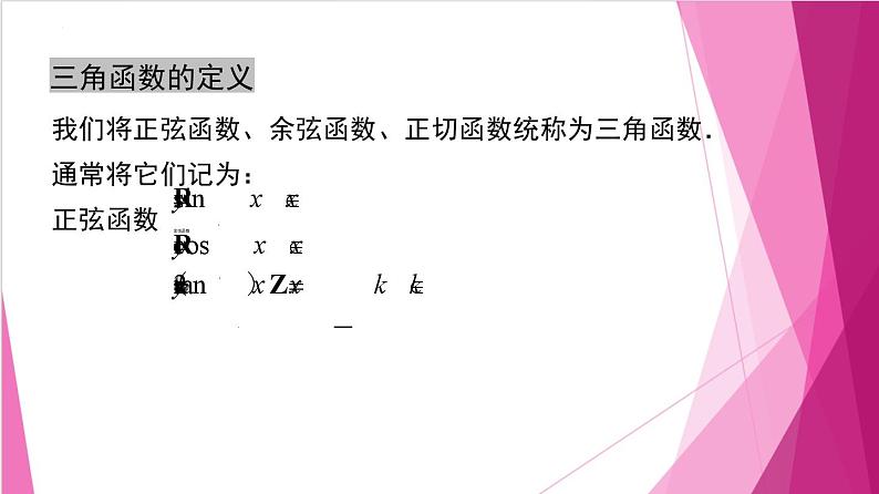 6.1.4同角三角函数基本关系（课件）-高一数学下册同步（沪教版2020必修第二册）第3页