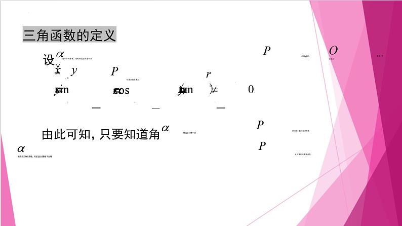 6.1.4同角三角函数基本关系（课件）-高一数学下册同步（沪教版2020必修第二册）第4页