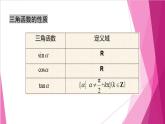 6.1.4同角三角函數(shù)基本關(guān)系（課件）-高一數(shù)學下冊同步（滬教版2020必修第二冊）