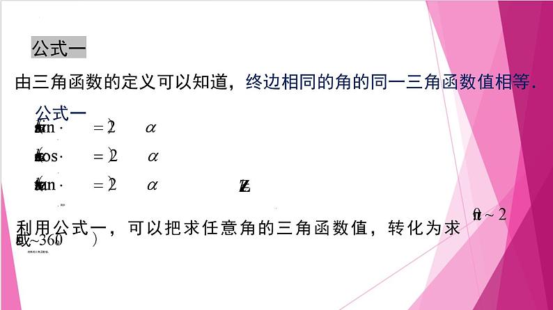 6.1.4同角三角函数基本关系（课件）-高一数学下册同步（沪教版2020必修第二册）第7页