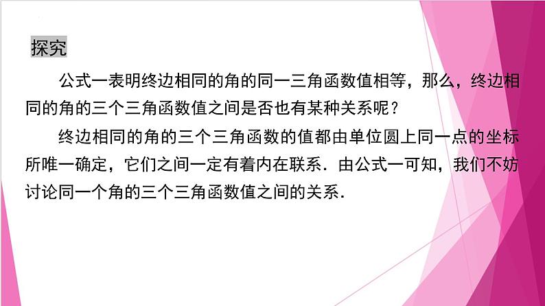 6.1.4同角三角函数基本关系（课件）-高一数学下册同步（沪教版2020必修第二册）第8页