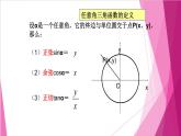 6.1.5诱导公式（课件）-高一数学下册同步（沪教版2020必修第二册）