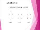 6.1.5诱导公式（课件）-高一数学下册同步（沪教版2020必修第二册）