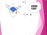 6.1.6已知正弦、余弦或正切值求角（課件）-高一數(shù)學下冊同步（滬教版2020必修第二冊）