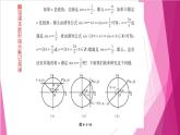 6.1.6已知正弦、余弦或正切值求角（課件）-高一數(shù)學下冊同步（滬教版2020必修第二冊）
