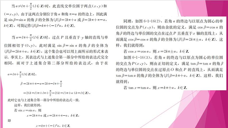 6.1.6已知正弦、余弦或正切值求角（课件）-高一数学下册同步（沪教版2020必修第二册）第5页