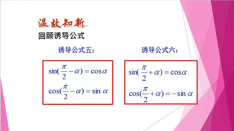 6.2.1两角和与差正弦、余弦、正切公式（课件）-高一数学下册同步（沪教版2020必修第二册）第2页