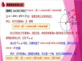6.2.1兩角和與差正弦、余弦、正切公式（課件）-高一數(shù)學(xué)下冊(cè)同步（滬教版2020必修第二冊(cè)）