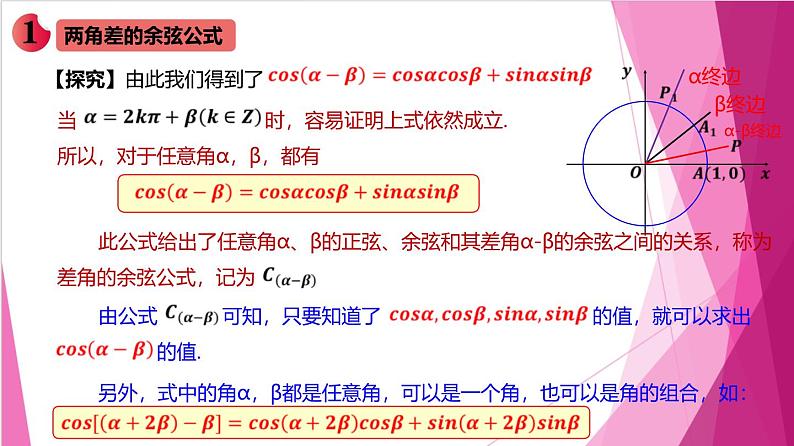 6.2.1两角和与差正弦、余弦、正切公式（课件）-高一数学下册同步（沪教版2020必修第二册）第4页
