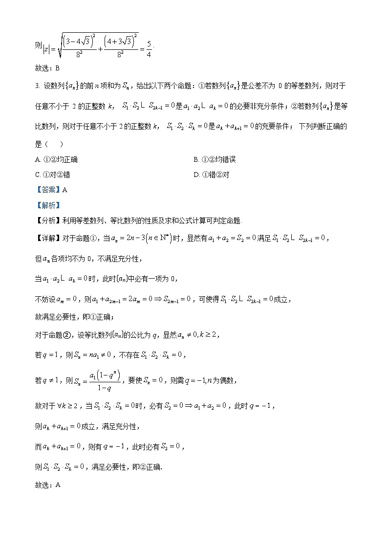 精品解析：湖北省十堰市郧阳区第一中学2023-2024学年5月月考数学试题（解析版）第2页