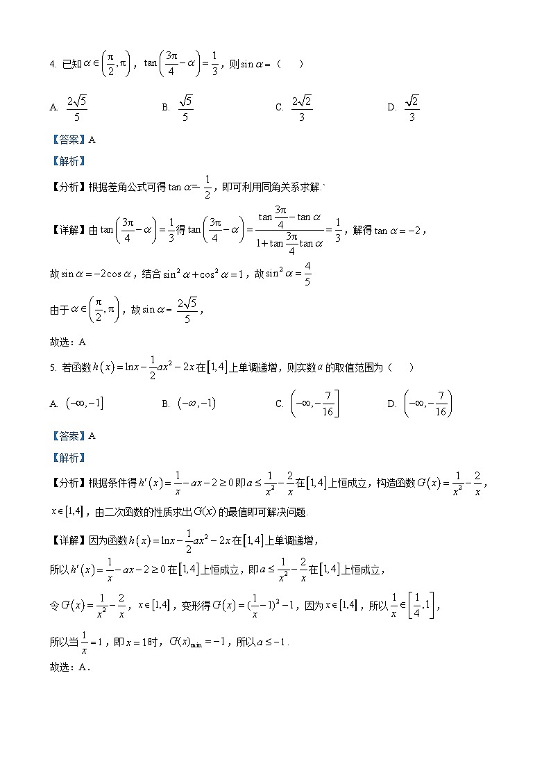 精品解析：湖北省十堰市郧阳区第一中学2023-2024学年5月月考数学试题（解析版）第3页
