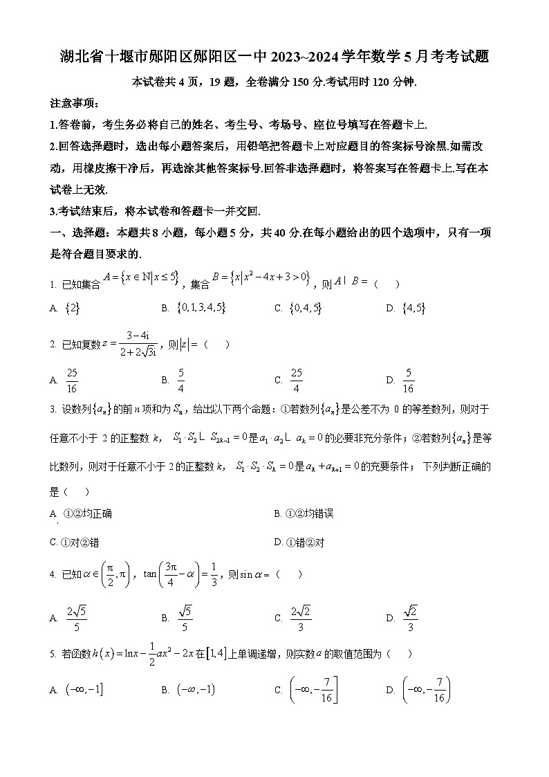 精品解析：湖北省十堰市郧阳区第一中学2023-2024学年5月月考数学试题（原卷版）第1页