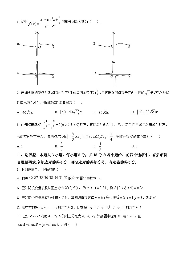 精品解析：湖北省十堰市郧阳区第一中学2023-2024学年5月月考数学试题（原卷版）第2页