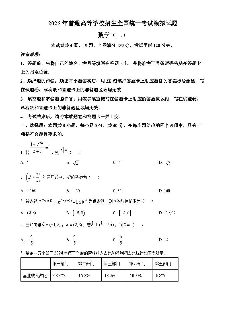 河北省十县联考2024-2025学年高三上学期11月期中考试数学试题  Word版无答案第1页